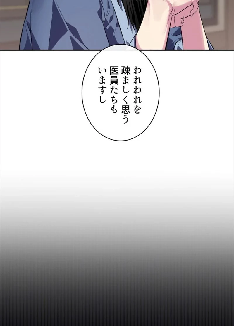 華山転生 第142話 - 67