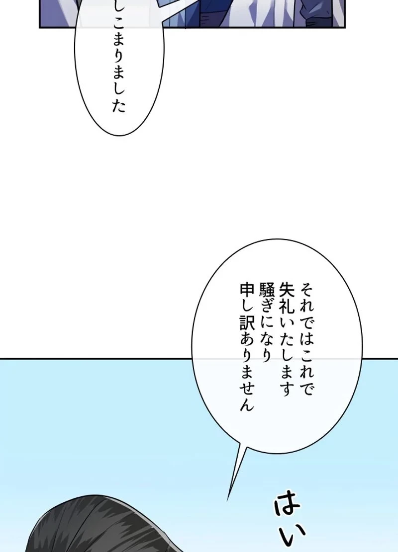華山転生 第141話 - 91