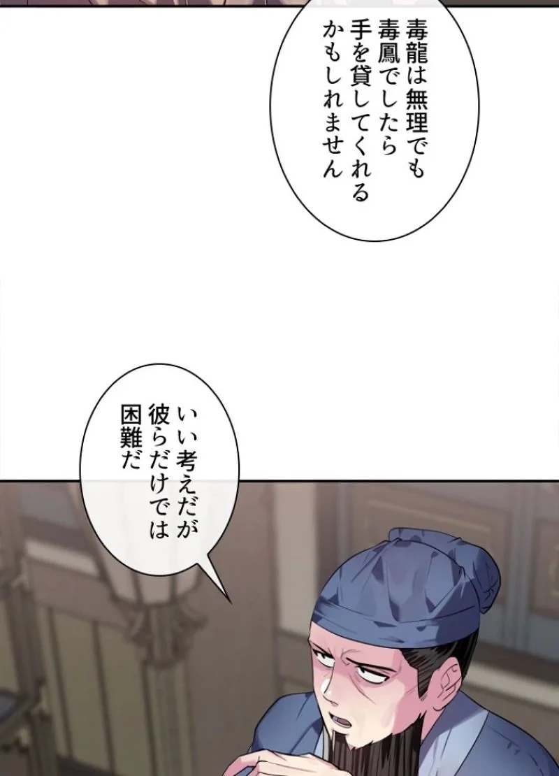 華山転生 第142話 - 72