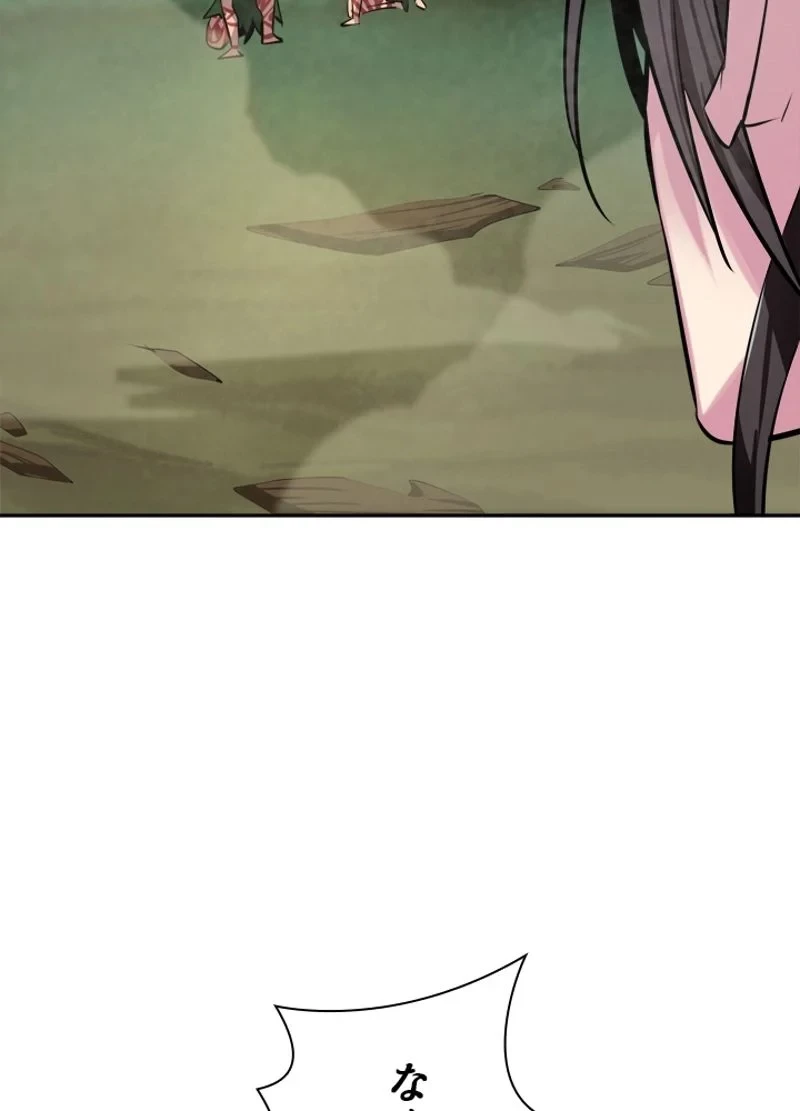 華山転生 第144話 - 10