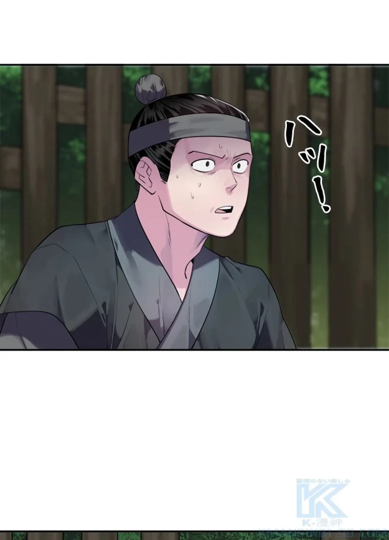 華山転生 第143話 - 71