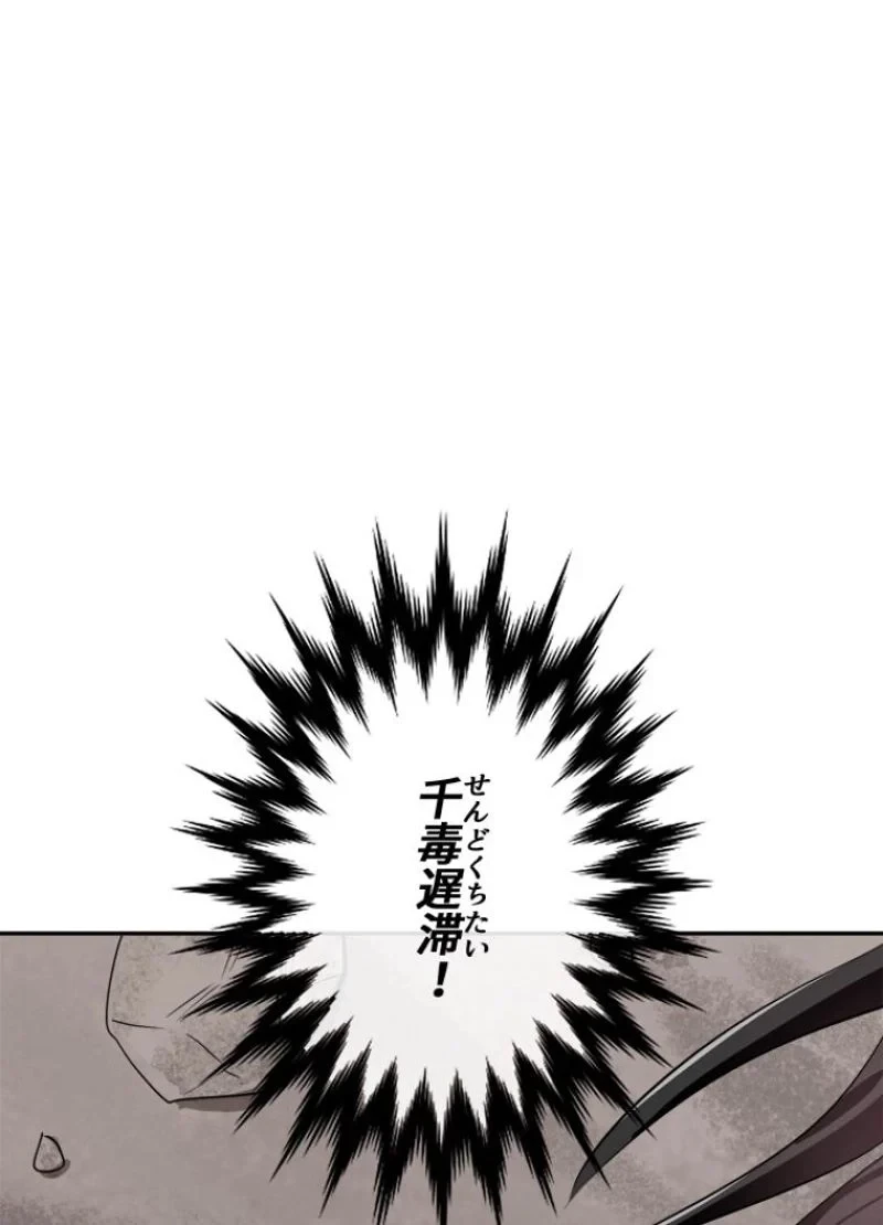 華山転生 第142話 - 76