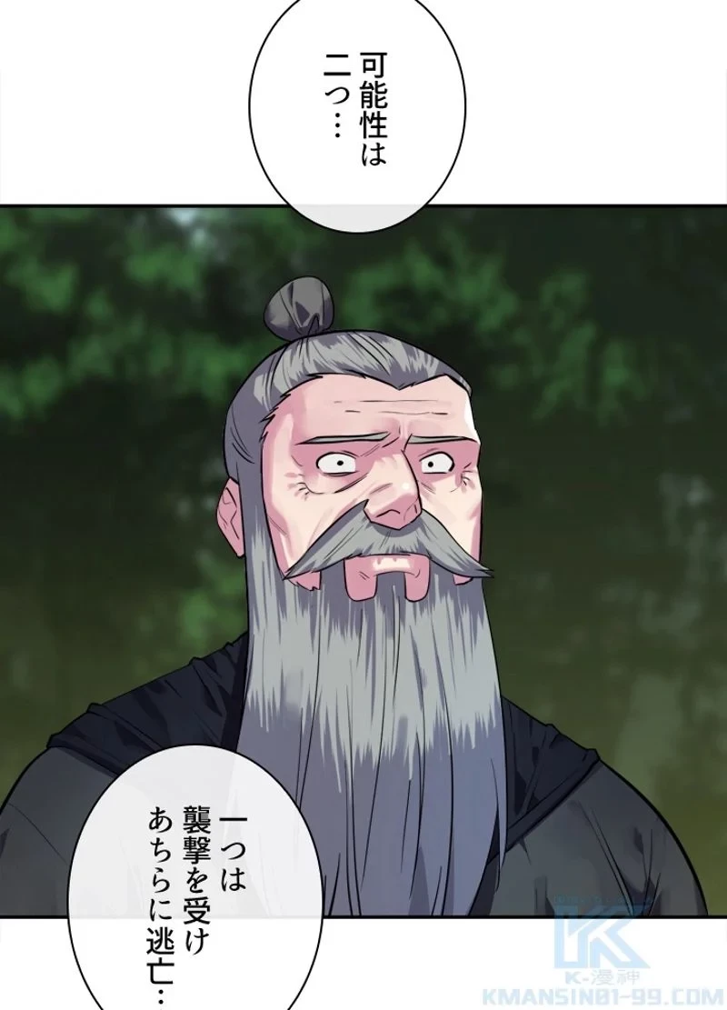 華山転生 第143話 - 74