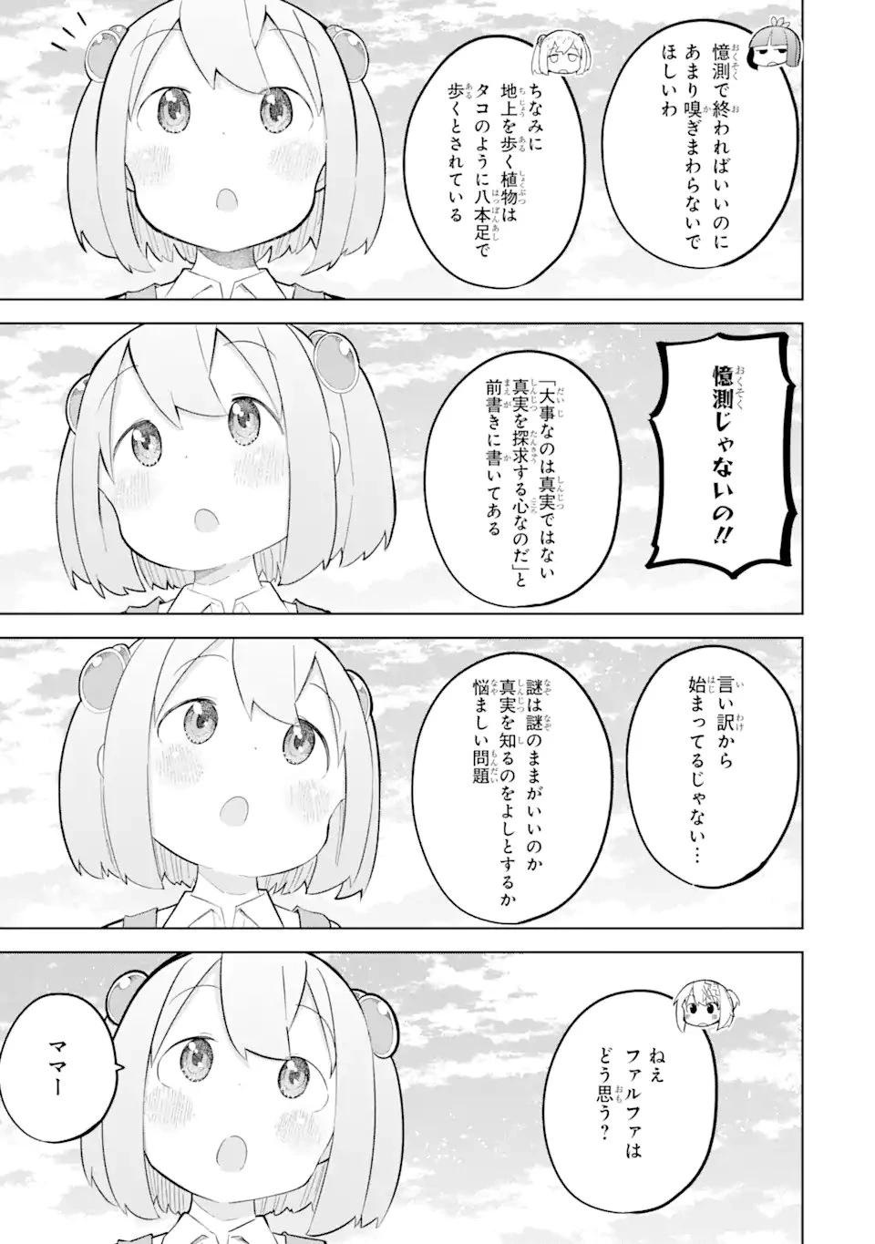 無料漫画（漫画）- raw1001 - 漫画ロウ, mangaraw, manga raw, manga1001, manga1000, 漫画raw, 漫画ばんく, 無料 漫画, 漫画 無料, 漫画ロウ | : スライム倒して300年、知らないうちにレベルMAXになってました 第83.1話 4
