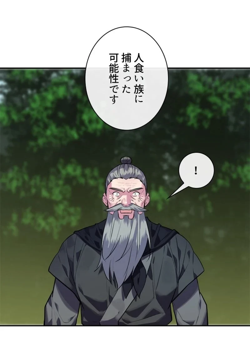 華山転生 第143話 - 76