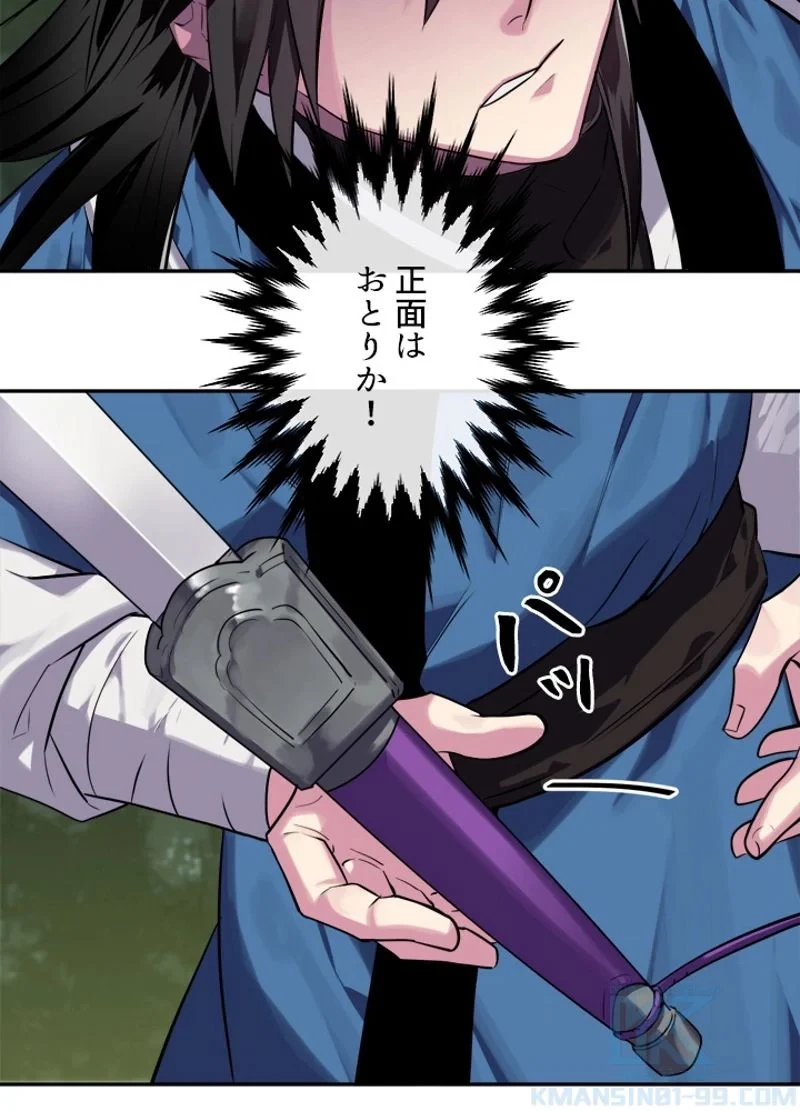 華山転生 第144話 - 17