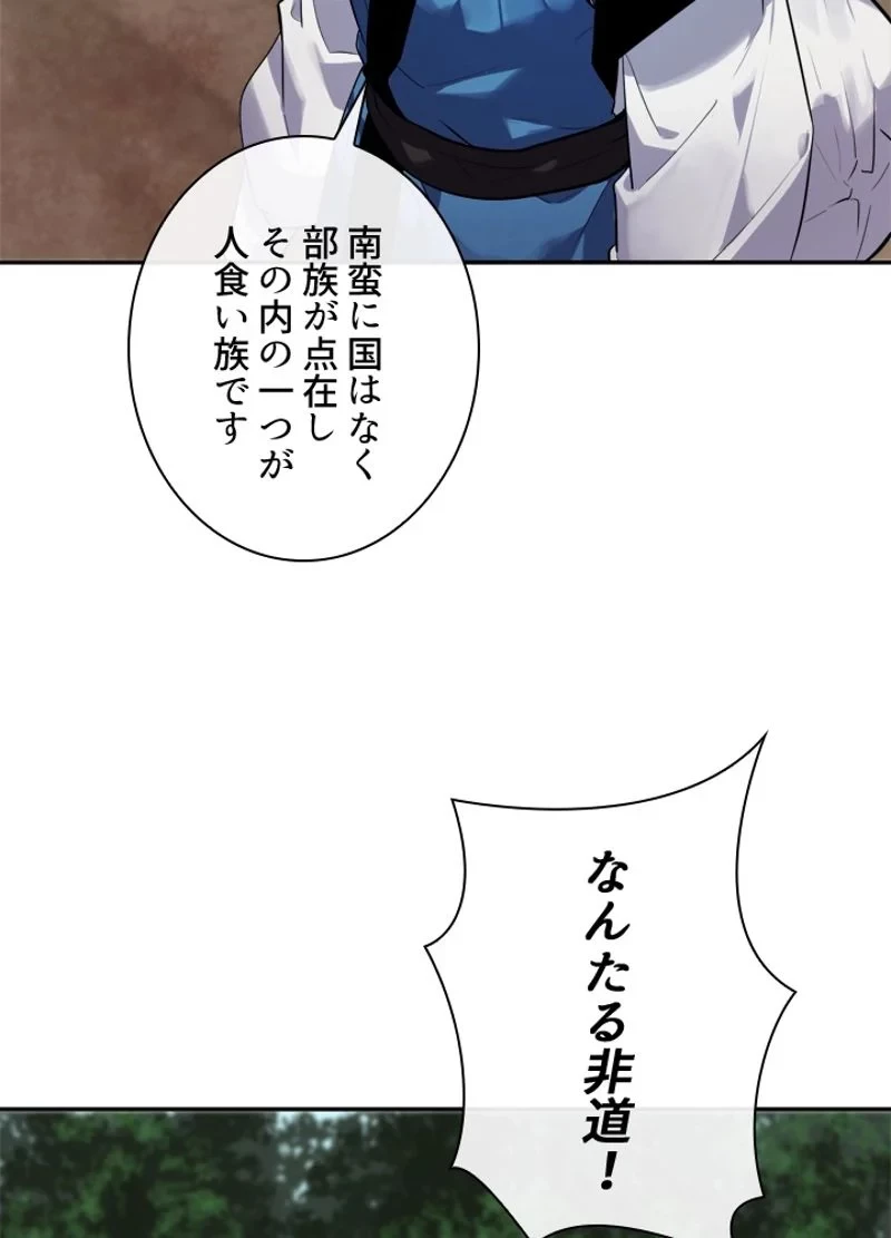 華山転生 第143話 - 78
