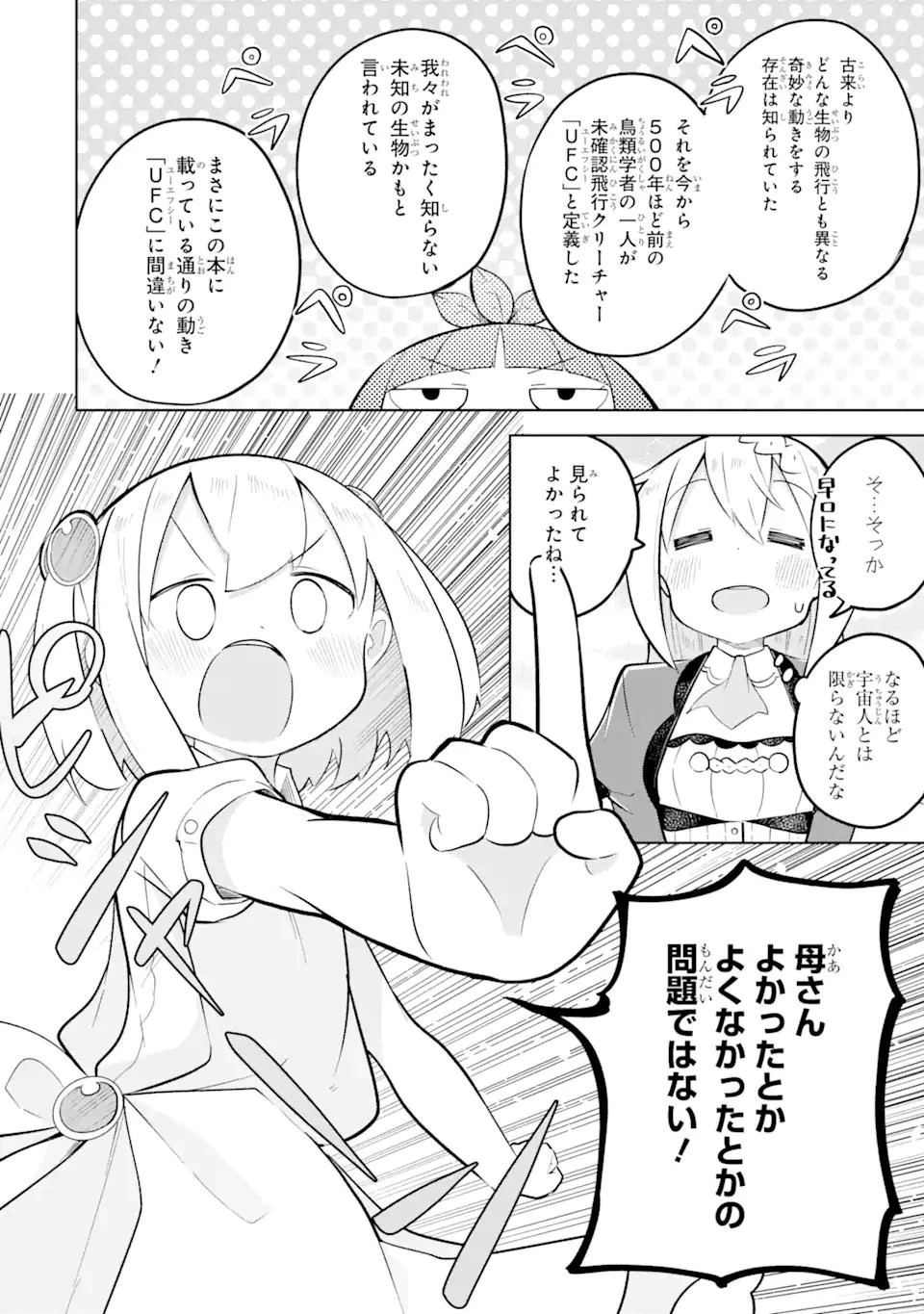 無料漫画（漫画）- raw1001 - 漫画ロウ, mangaraw, manga raw, manga1001, manga1000, 漫画raw, 漫画ばんく, 無料 漫画, 漫画 無料, 漫画ロウ | : スライム倒して300年、知らないうちにレベルMAXになってました 第83.1話 7