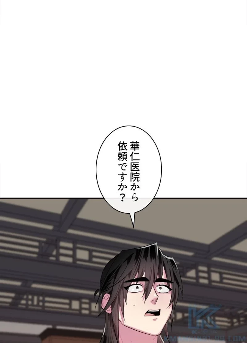 華山転生 第142話 - 83