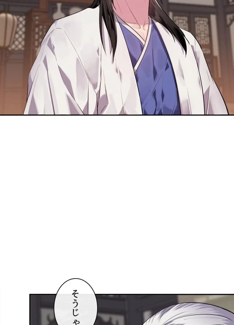 華山転生 第142話 - 84