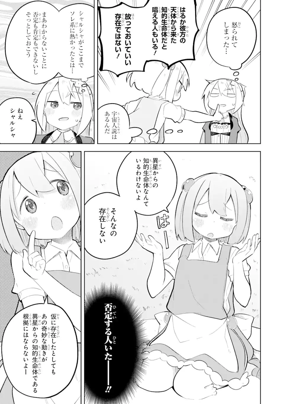 無料漫画（漫画）- raw1001 - 漫画ロウ, mangaraw, manga raw, manga1001, manga1000, 漫画raw, 漫画ばんく, 無料 漫画, 漫画 無料, 漫画ロウ | : スライム倒して300年、知らないうちにレベルMAXになってました 第83.1話 8