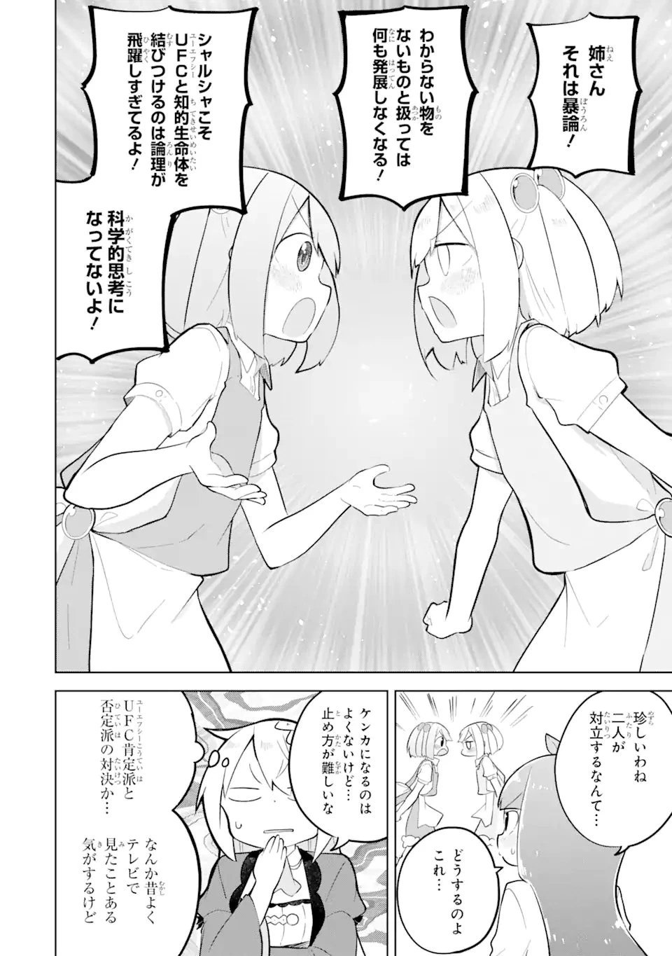 無料漫画（漫画）- raw1001 - 漫画ロウ, mangaraw, manga raw, manga1001, manga1000, 漫画raw, 漫画ばんく, 無料 漫画, 漫画 無料, 漫画ロウ | : スライム倒して300年、知らないうちにレベルMAXになってました 第83.1話 9