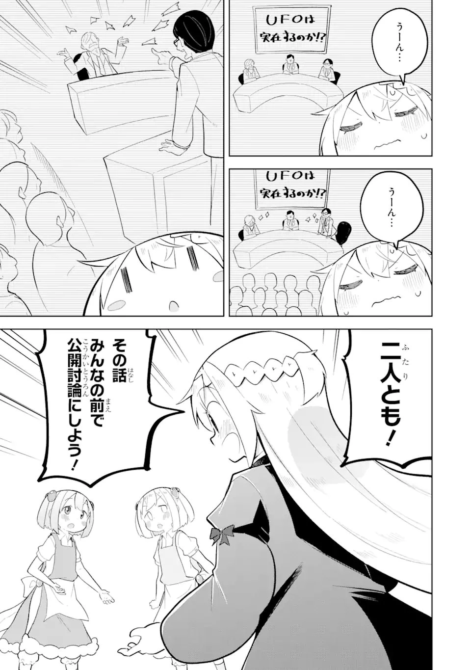 無料漫画（漫画）- raw1001 - 漫画ロウ, mangaraw, manga raw, manga1001, manga1000, 漫画raw, 漫画ばんく, 無料 漫画, 漫画 無料, 漫画ロウ | : スライム倒して300年、知らないうちにレベルMAXになってました 第83.1話 10