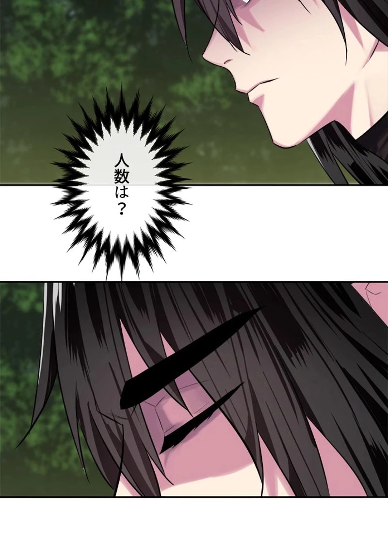 華山転生 第143話 - 85