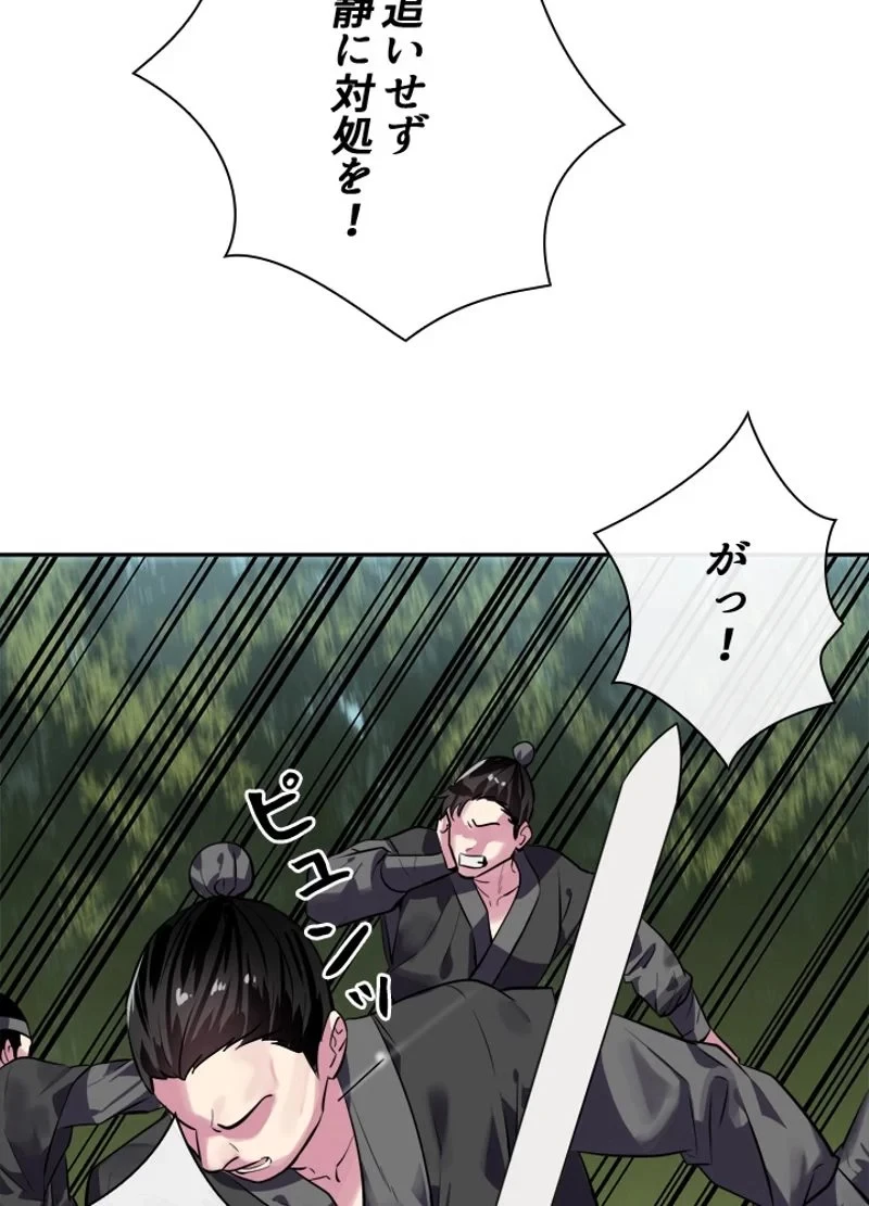 華山転生 第144話 - 25