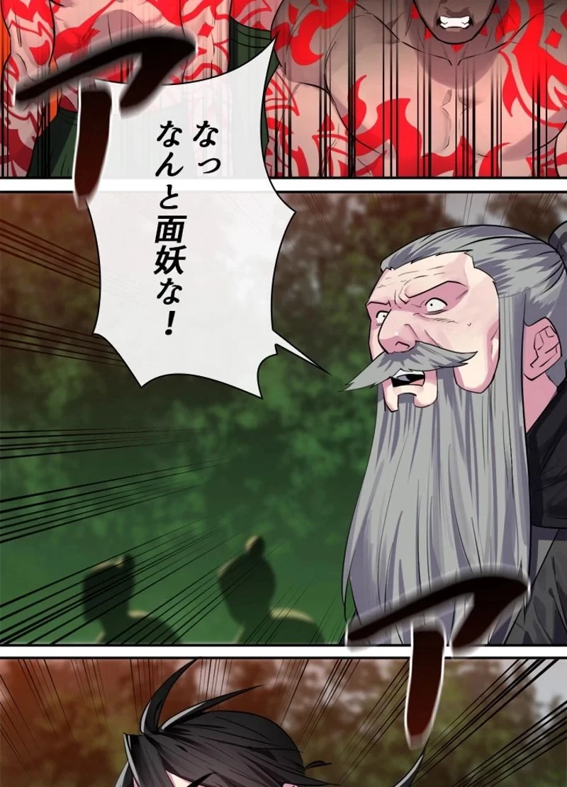 華山転生 第147話 - 3