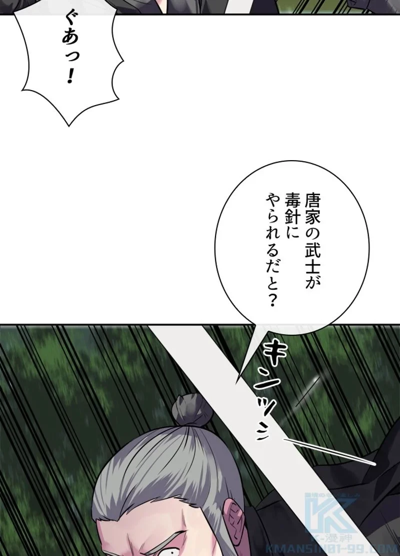 華山転生 第144話 - 26