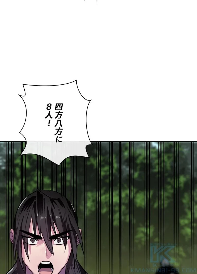 華山転生 第143話 - 89