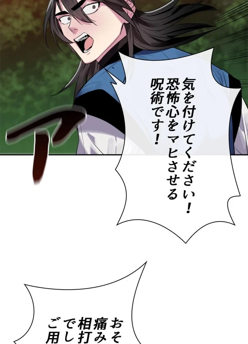 華山転生 第147話 - 4