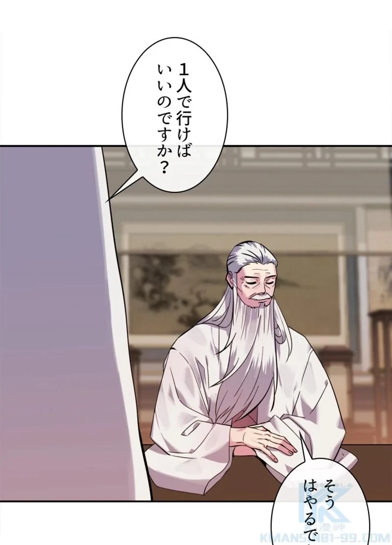 華山転生 第142話 - 95