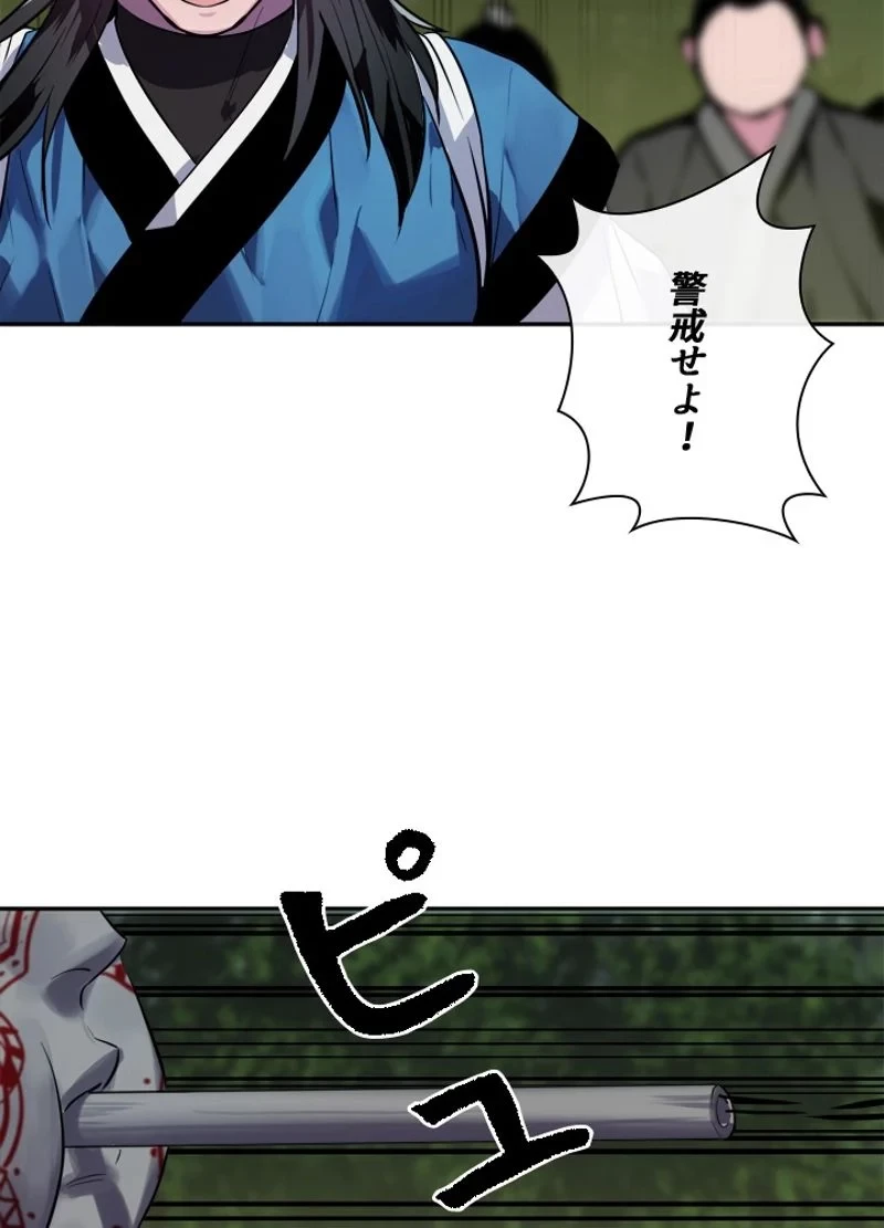 華山転生 第143話 - 90