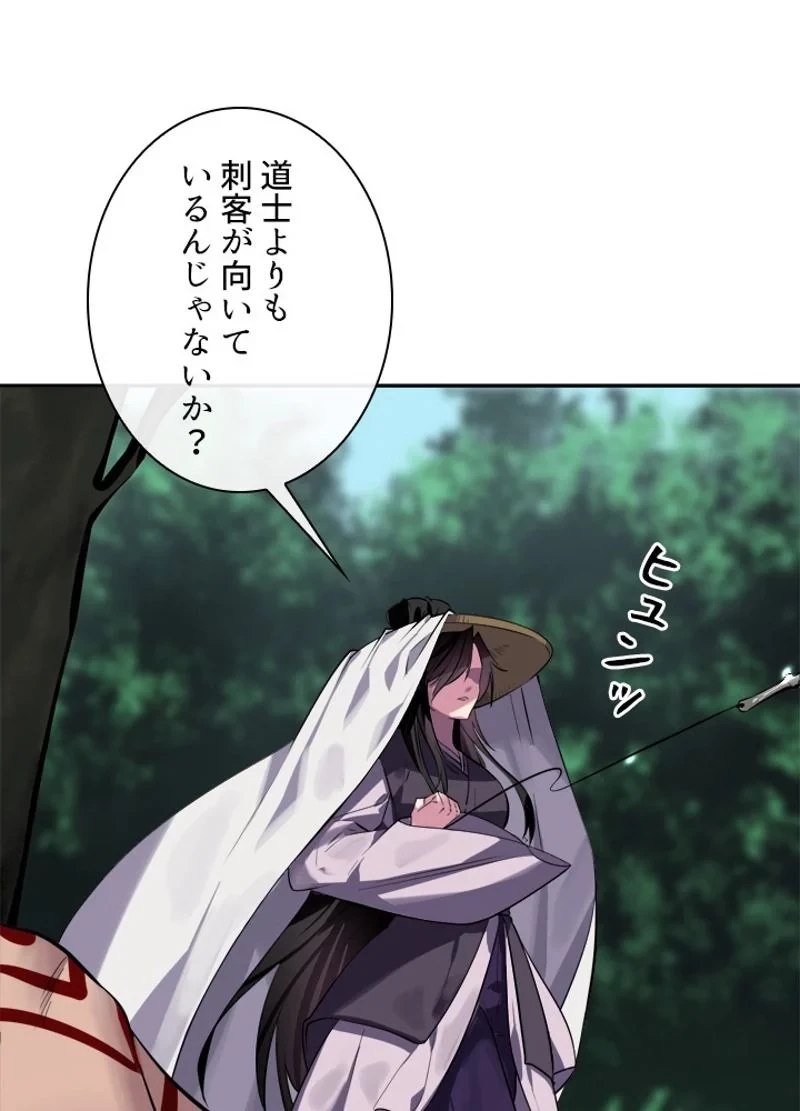 華山転生 第145話 - 21