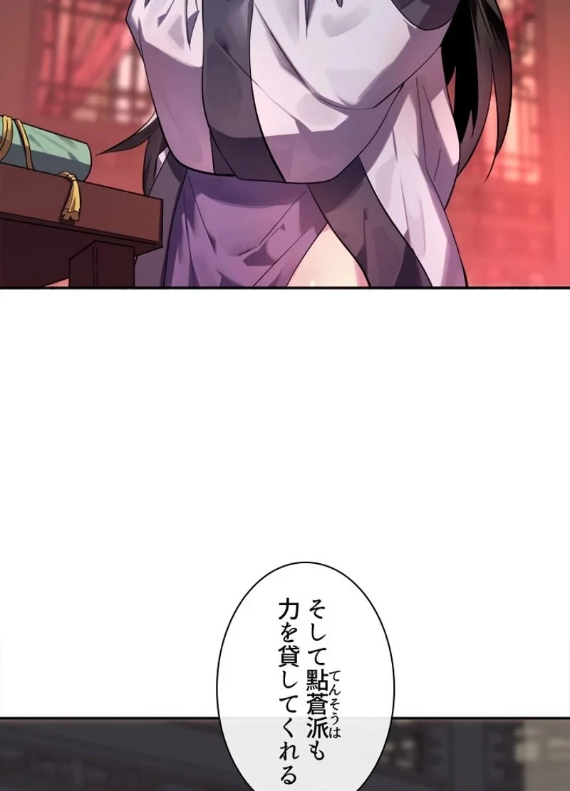 華山転生 第142話 - 97