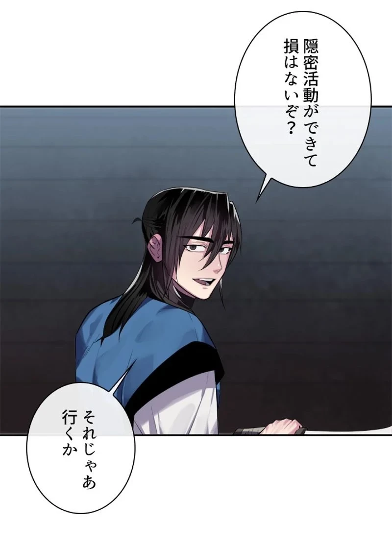 華山転生 第145話 - 24