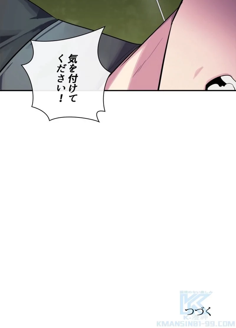 華山転生 第143話 - 95