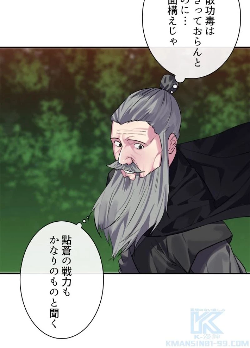 華山転生 第147話 - 11