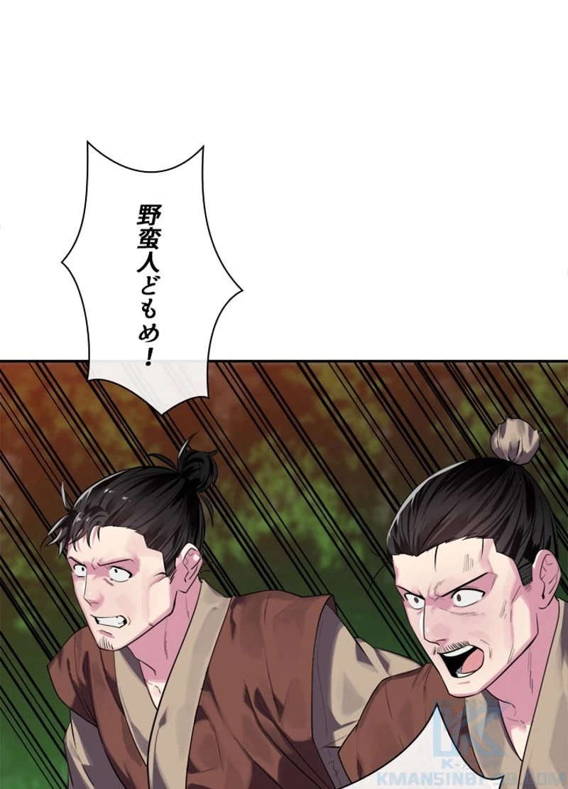 華山転生 第147話 - 14