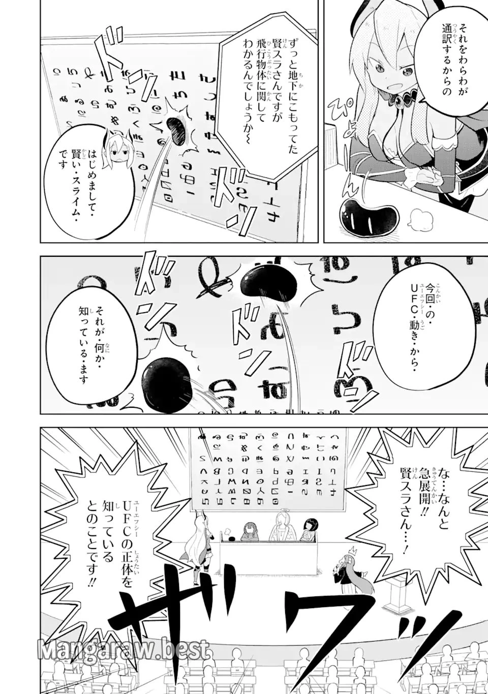 無料漫画（漫画）- raw1001 - 漫画ロウ, mangaraw, manga raw, manga1001, manga1000, 漫画raw, 漫画ばんく, 無料 漫画, 漫画 無料, 漫画ロウ | : スライム倒して300年、知らないうちにレベルMAXになってました 第83.3話 3