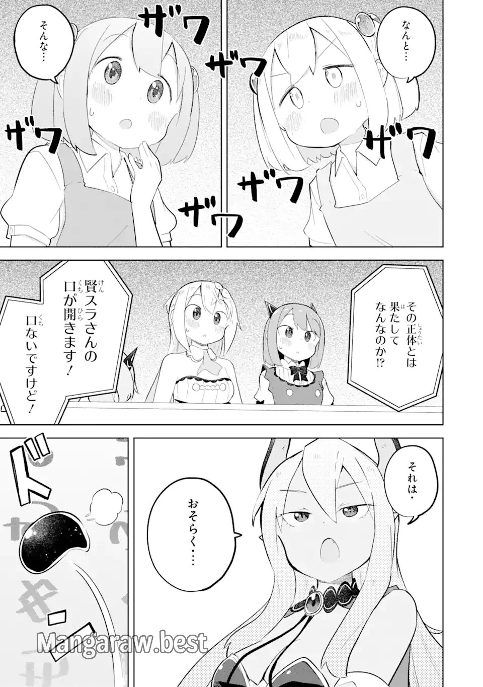 無料漫画（漫画）- raw1001 - 漫画ロウ, mangaraw, manga raw, manga1001, manga1000, 漫画raw, 漫画ばんく, 無料 漫画, 漫画 無料, 漫画ロウ | : スライム倒して300年、知らないうちにレベルMAXになってました 第83.3話 4
