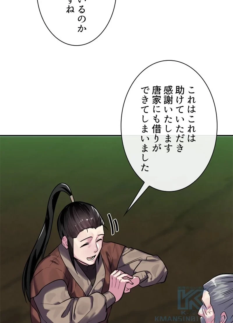 華山転生 第149話 - 8