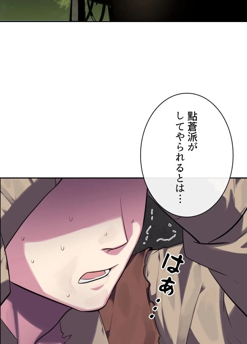 華山転生 第144話 - 45