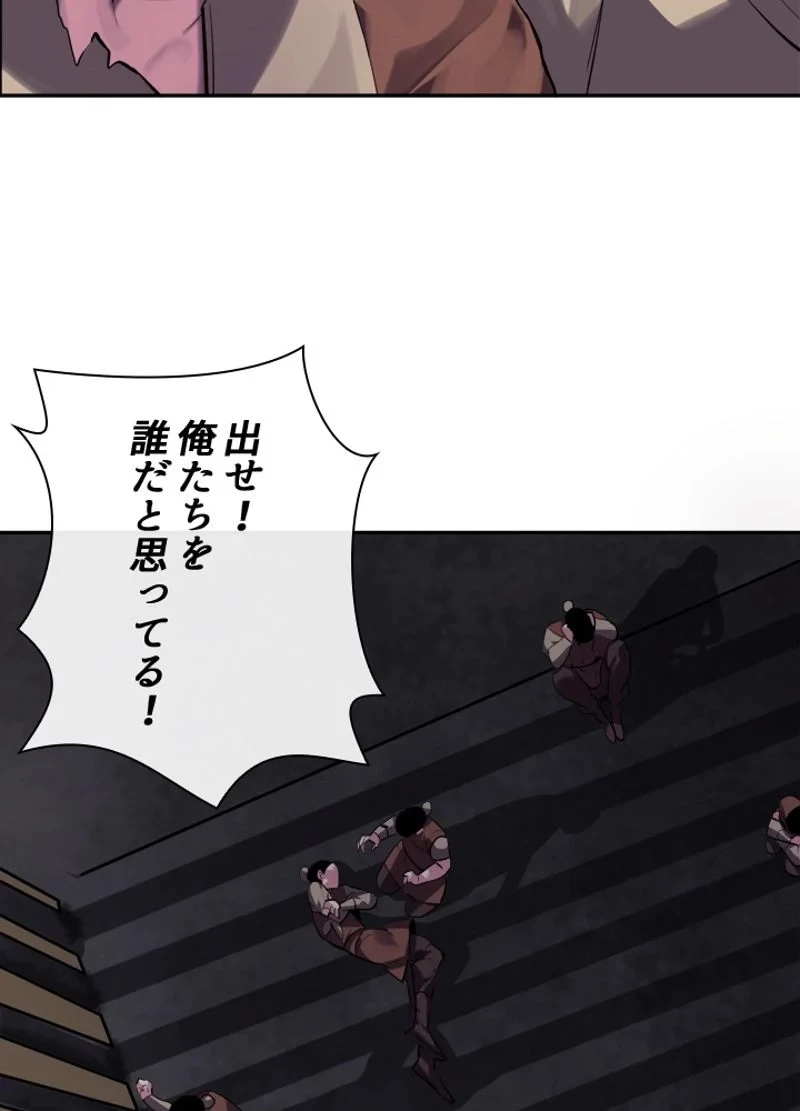 華山転生 第144話 - 46