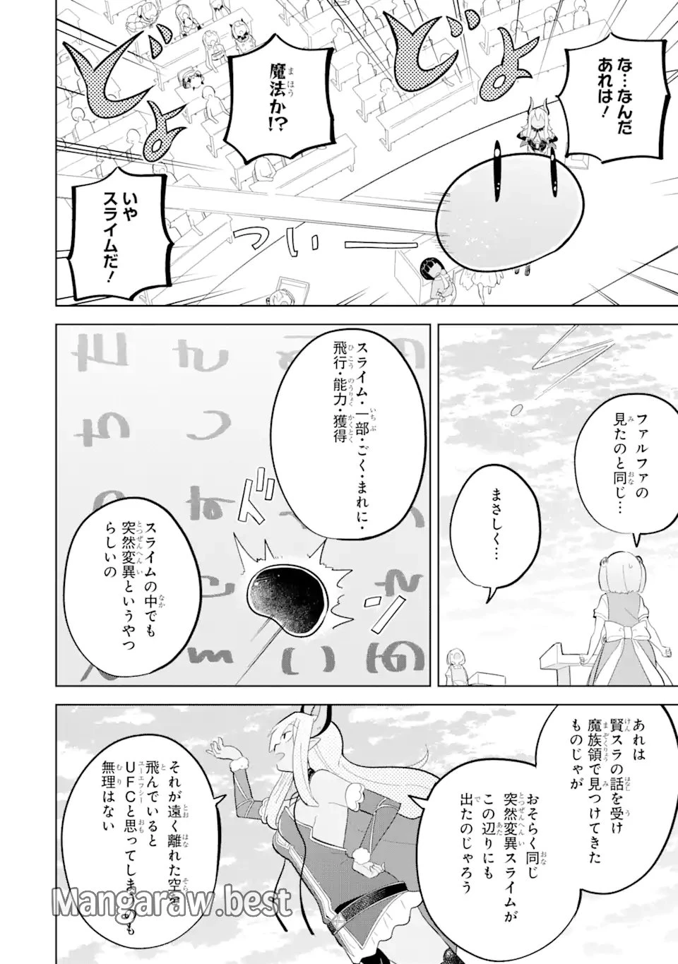 無料漫画（漫画）- raw1001 - 漫画ロウ, mangaraw, manga raw, manga1001, manga1000, 漫画raw, 漫画ばんく, 無料 漫画, 漫画 無料, 漫画ロウ | : スライム倒して300年、知らないうちにレベルMAXになってました 第83.3話 7