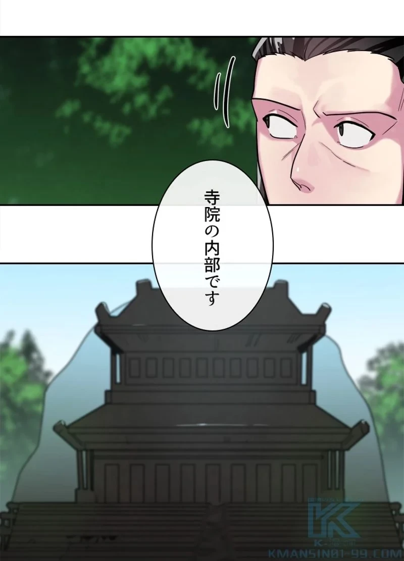 華山転生 第149話 - 11