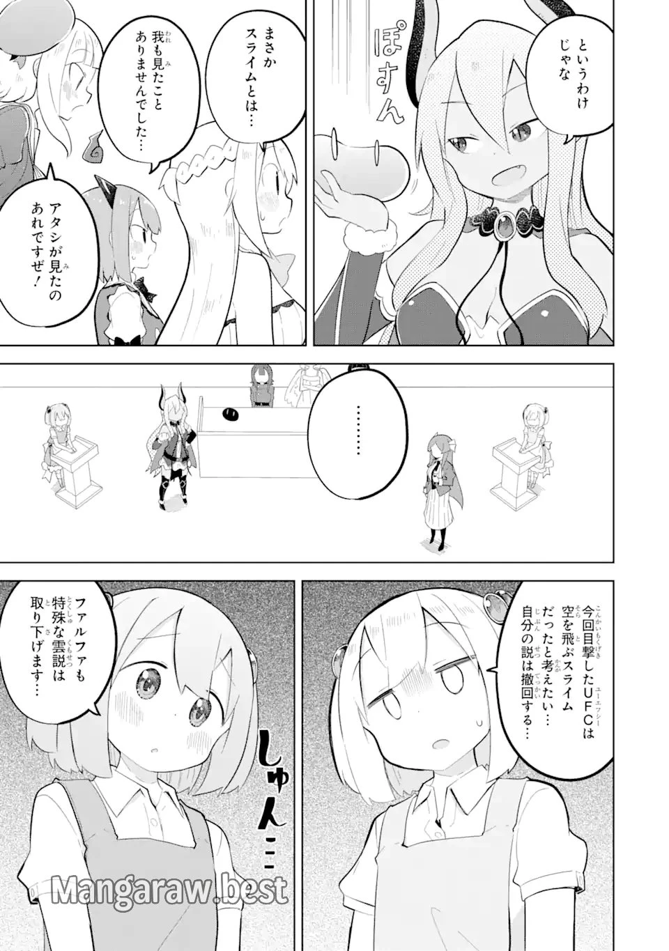 無料漫画（漫画）- raw1001 - 漫画ロウ, mangaraw, manga raw, manga1001, manga1000, 漫画raw, 漫画ばんく, 無料 漫画, 漫画 無料, 漫画ロウ | : スライム倒して300年、知らないうちにレベルMAXになってました 第83.3話 8