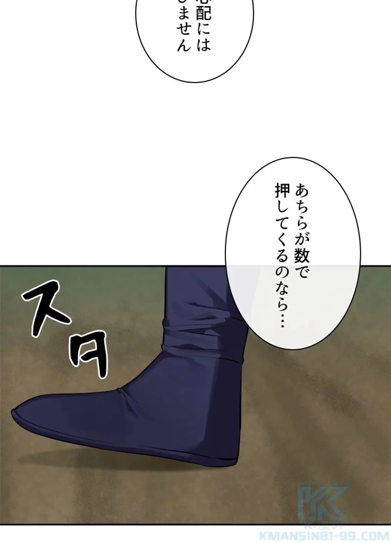 華山転生 第145話 - 44