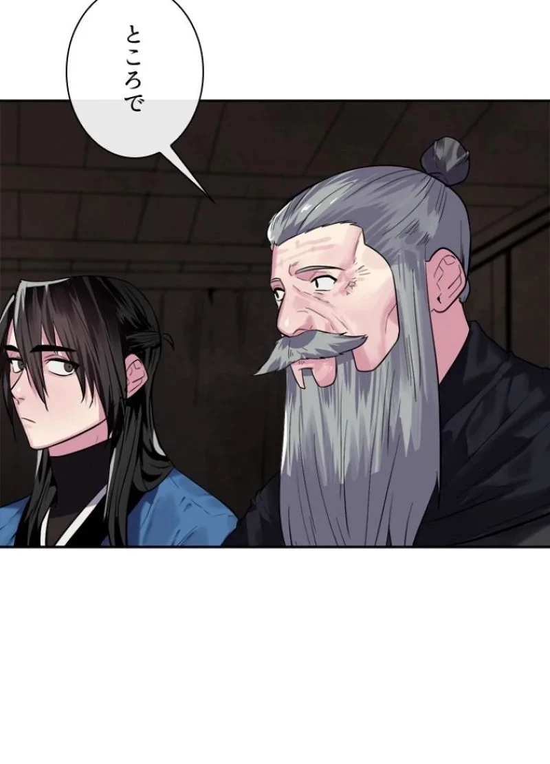 華山転生 第149話 - 16