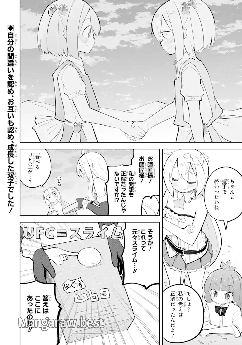 無料漫画（漫画）- raw1001 - 漫画ロウ, mangaraw, manga raw, manga1001, manga1000, 漫画raw, 漫画ばんく, 無料 漫画, 漫画 無料, 漫画ロウ | : スライム倒して300年、知らないうちにレベルMAXになってました 第83.3話 11