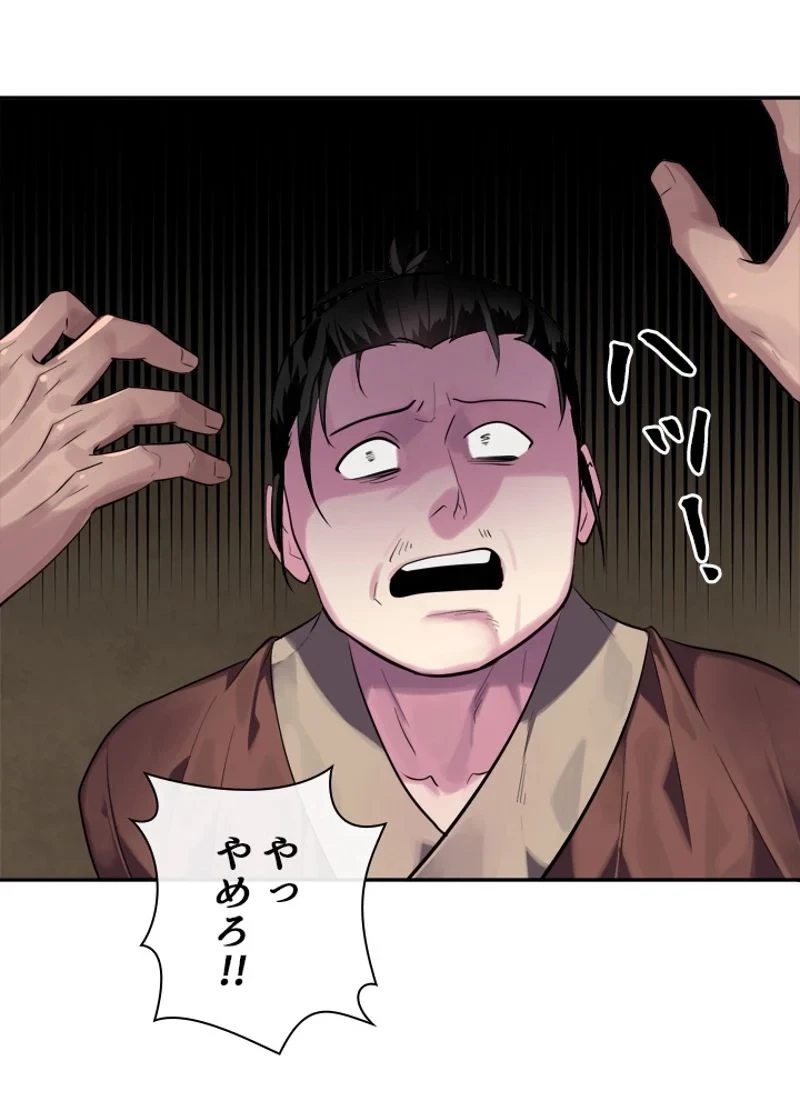 華山転生 第144話 - 52