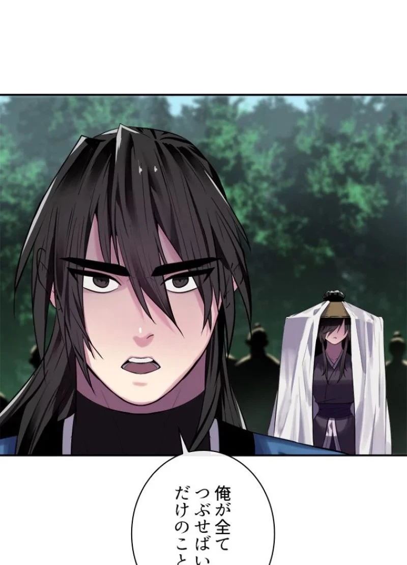 華山転生 第145話 - 46