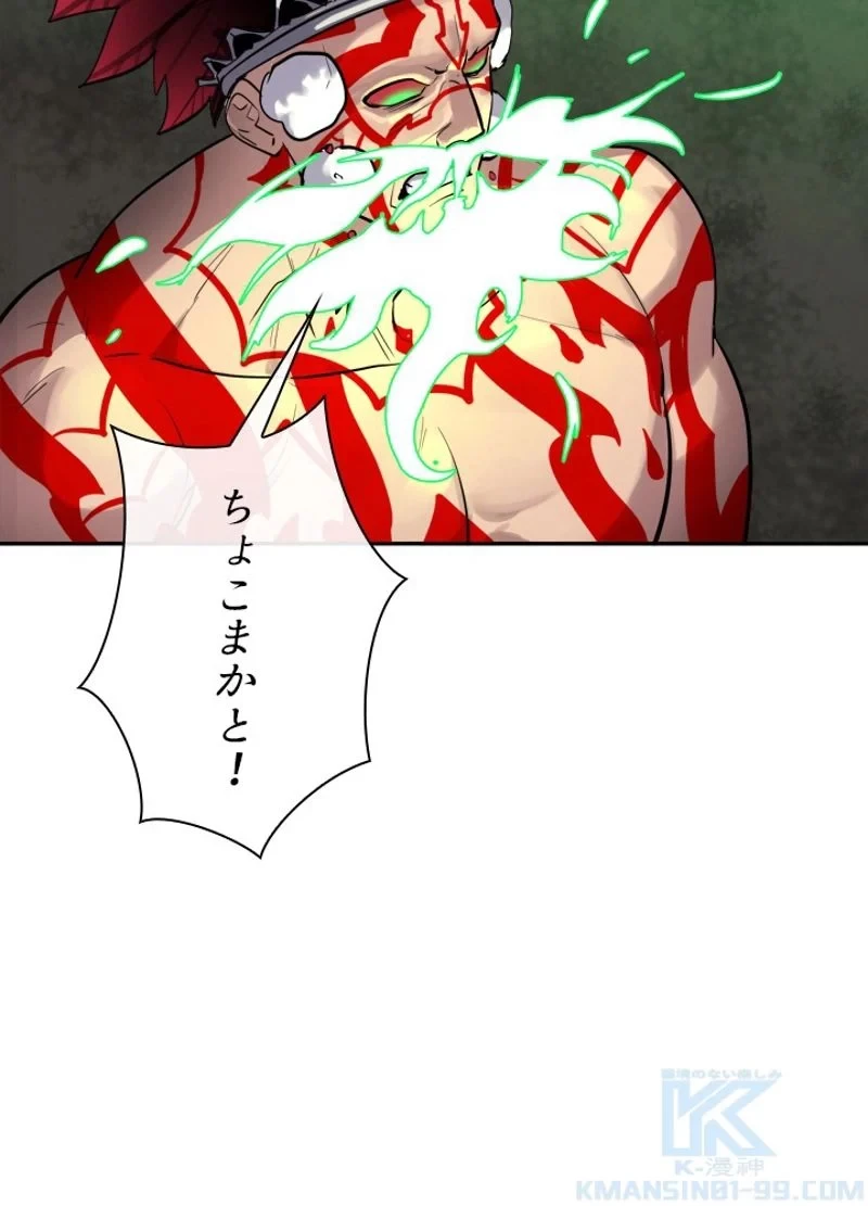 華山転生 第148話 - 20