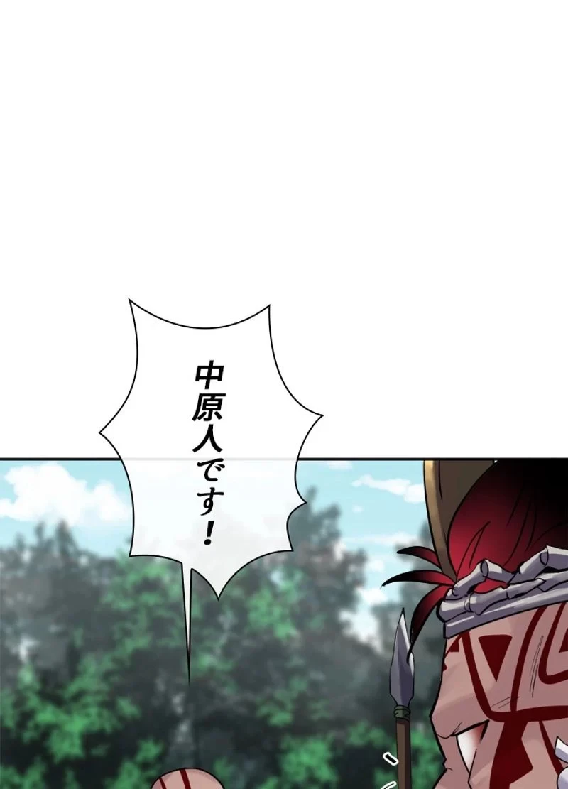 華山転生 第145話 - 50