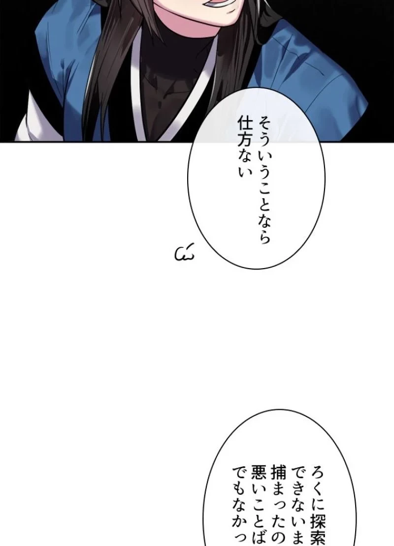 華山転生 第149話 - 21
