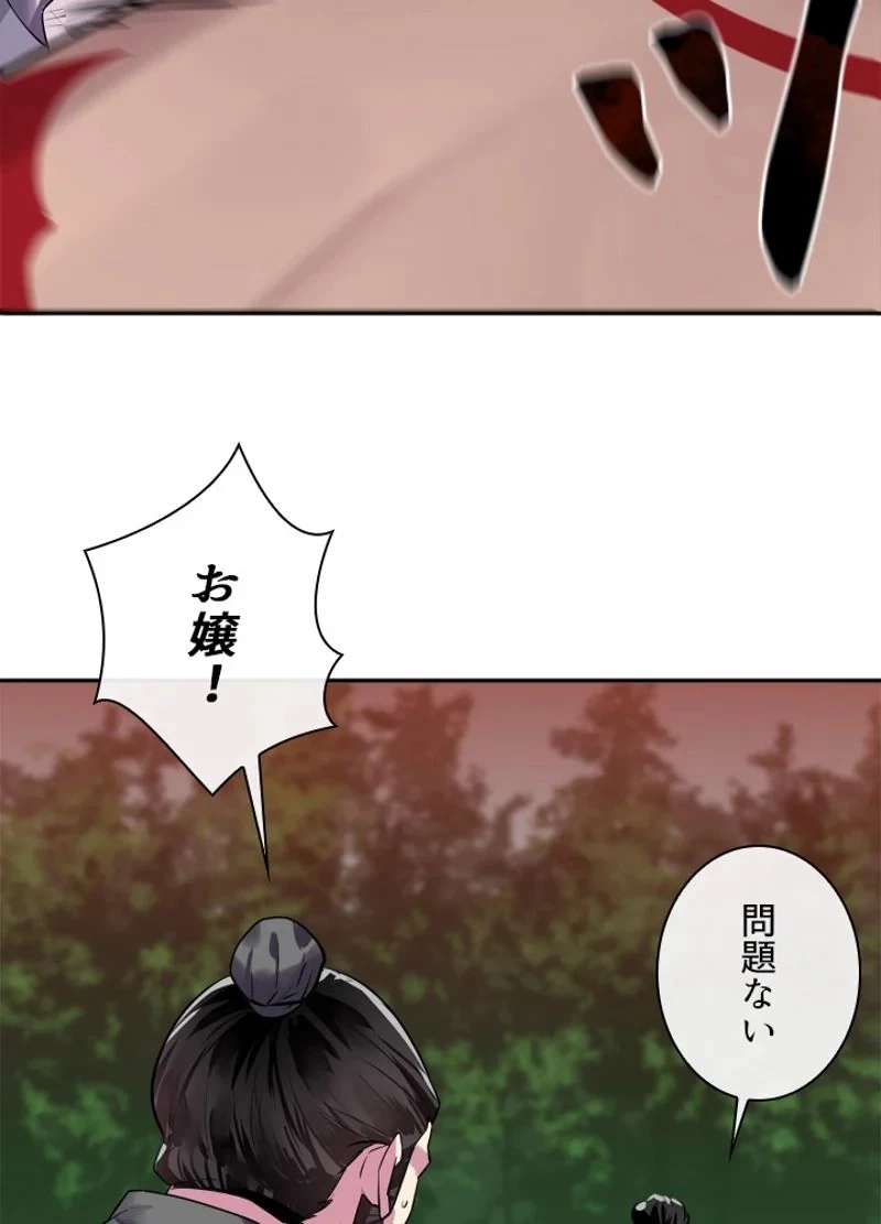 華山転生 第147話 - 34