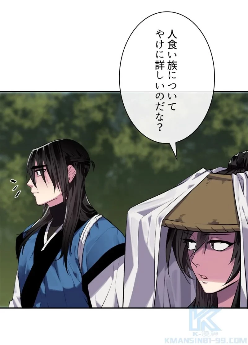 華山転生 第144話 - 62