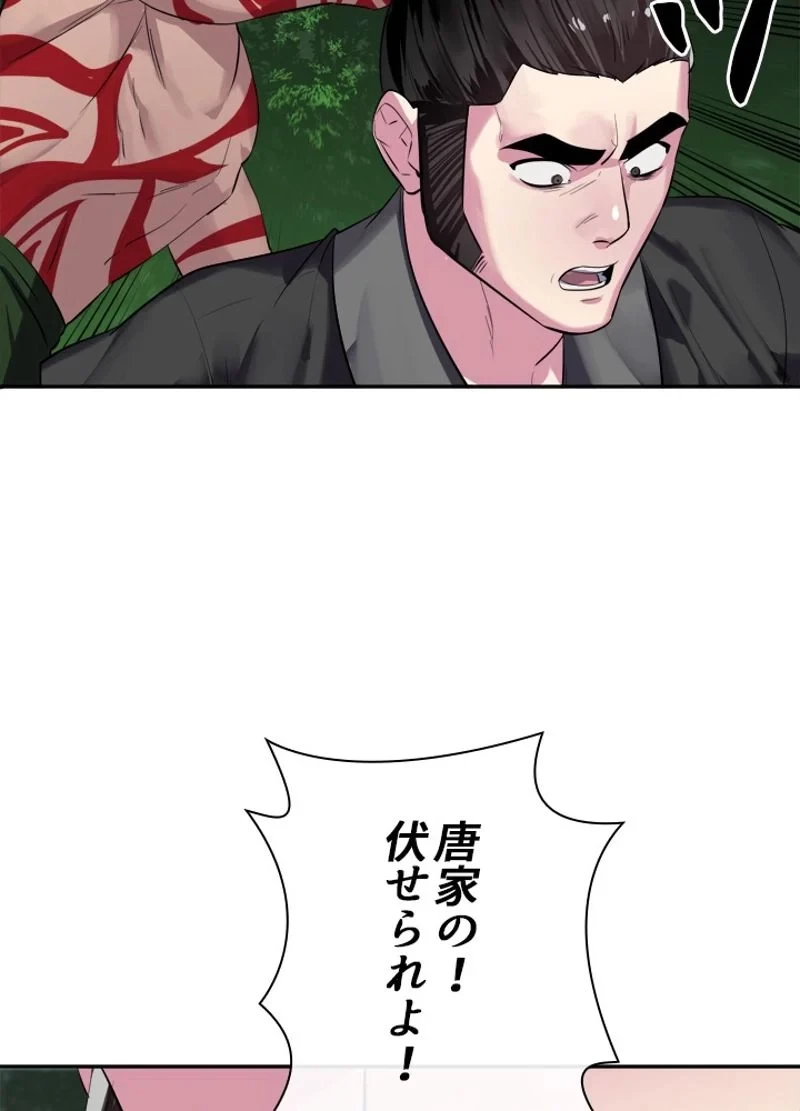 華山転生 第147話 - 36